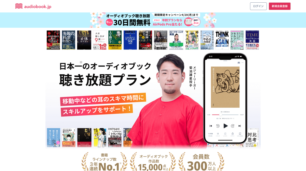 audiobook.jp ビジネス書 公式サイト