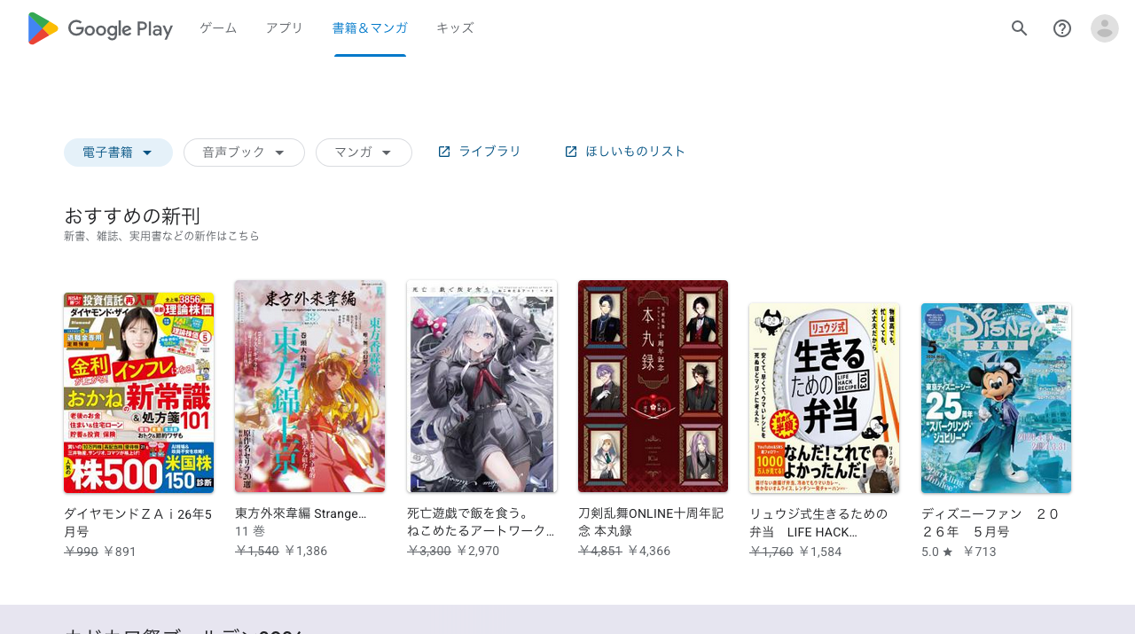 Google Play Books 公式サイト