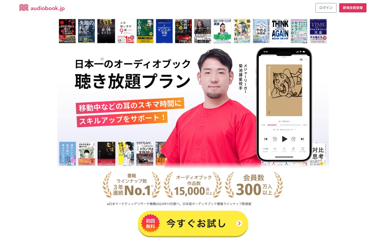 audiobook.jp公式サイトの画面キャプチャ
