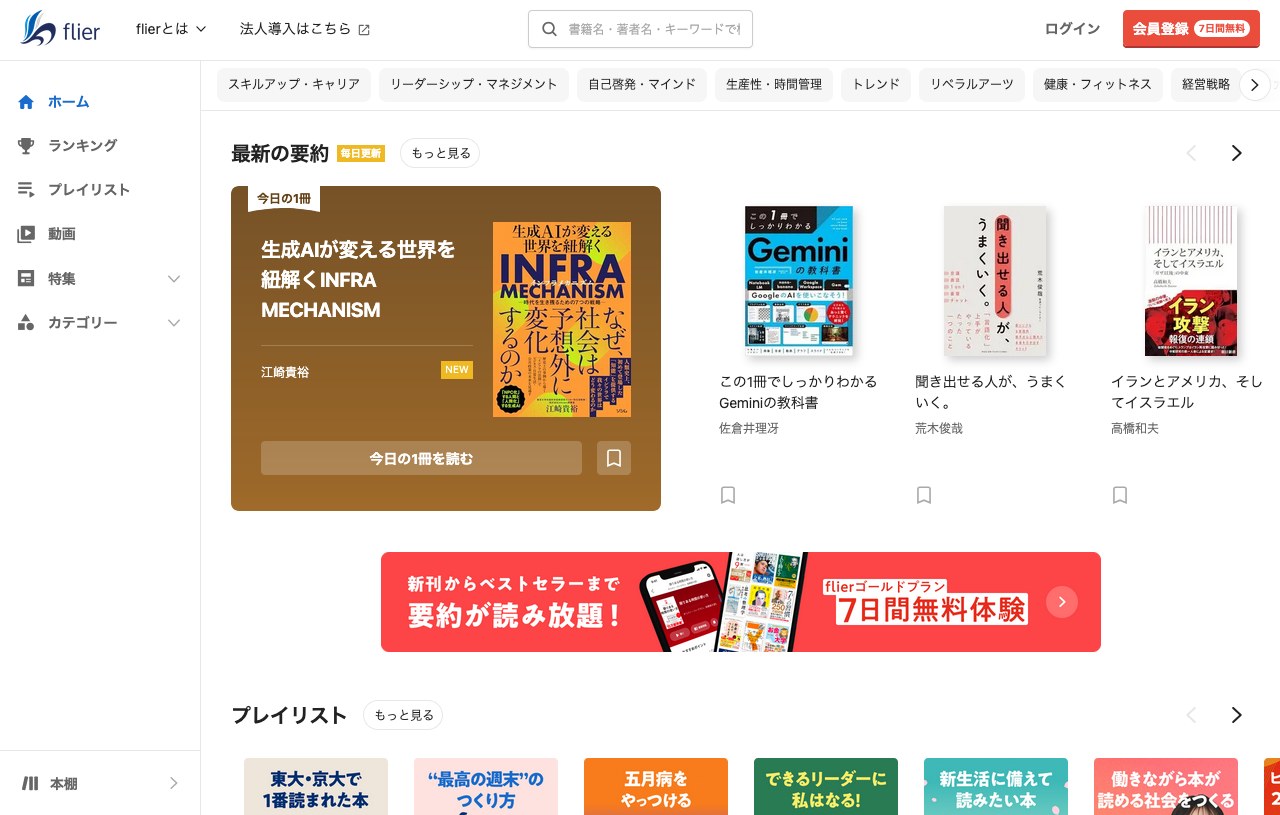 flier（フライヤー）公式サイトの画面キャプチャ