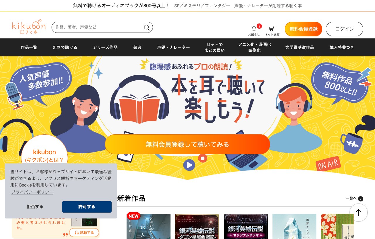 kikubon（キクボン）公式サイトの画面キャプチャ